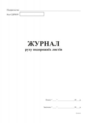 Журнал движения путевых листов А4, офс.48 л. - №3