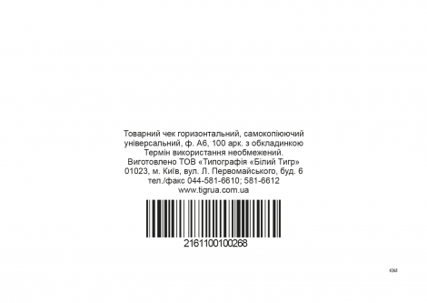 Товарный чек с/к , ср.арк., А6, горизонтальный - №2