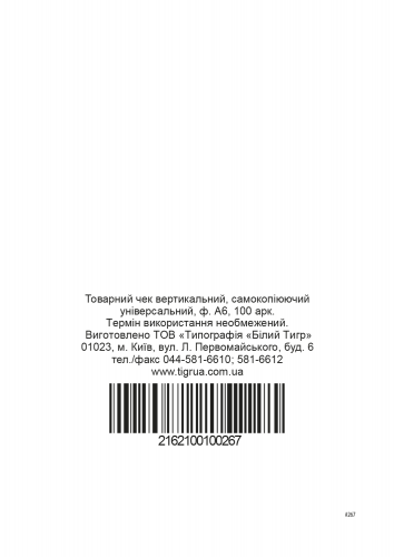 Товарный чек с/к , ср.арк., А6, вертикальный - №2