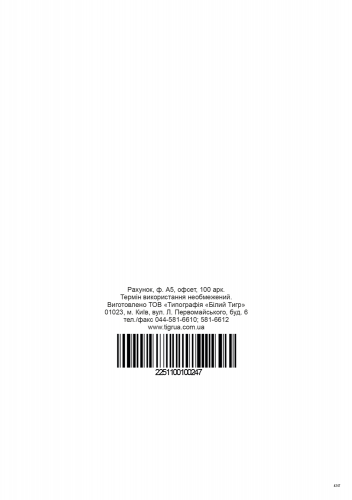 Счет, офс., А5, 100 л., 1+0 - №2
