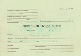 Довіреність, ф.№ М-2, 50 арк.
