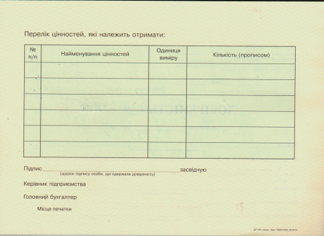 Доверенность, ф. № М-2, 50 л. - №2