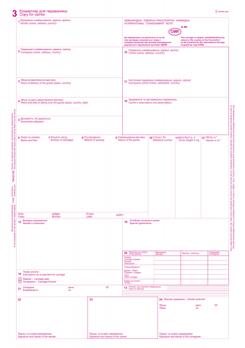 CMR (12 л.) Международная ТТН, б/нум - №2