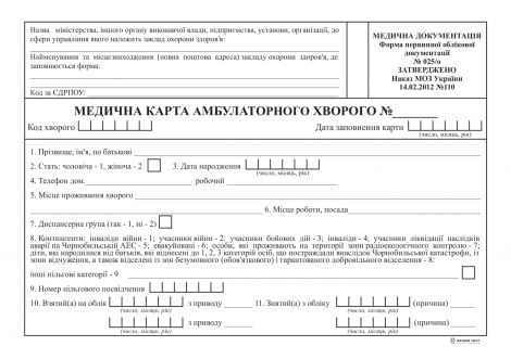 Медицинская карта амбулаторного больного, А5, офс. - №1