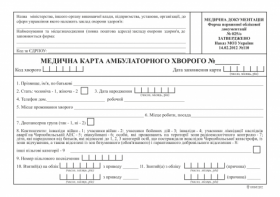 Медична карта амбулаторного хворого, А5, офс.
