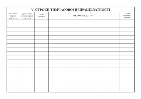 Медицинская карта амбулаторного больного, А5, офс. - №6