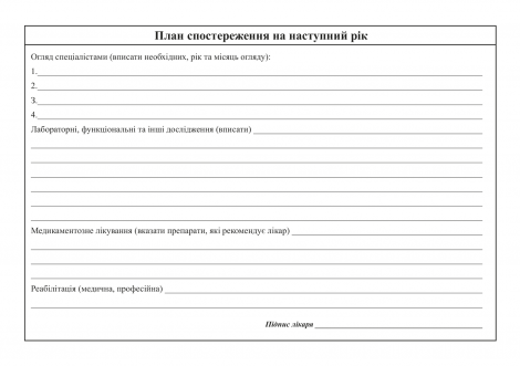 Медицинская карта амбулаторного больного, А5, офс. - №12