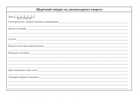 Медицинская карта амбулаторного больного, А5, офс. - №13