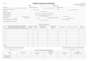 Товарно-транспортна накладна, офс., А-4,100 арк.,1+0, з нум. (нова форма)