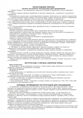 Журнал регистрации вводного инструктажа по вопросам охраны труда, Приложение 5, офс, 48 л. - №6