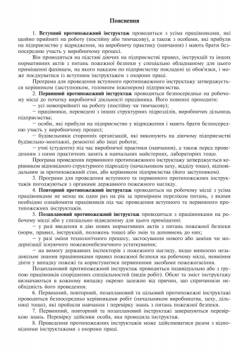 Журнал регистрации инструктажей по вопросам пожарной безопасности Приложение 2, А4, офс., 48 л - №2