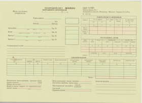 Путевой лист для грузового автомобиля ф.№2, 50 л.