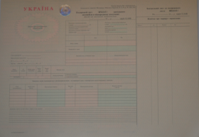 Подорожній лист вантажного автомобіля  (Міжн.) ф.№ 1