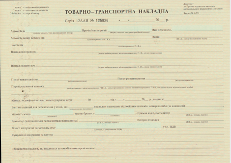 Товарно-транспортная накладная, ф. №1-ТН, ок. 25*4 л - №1