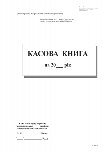 Кассовая книга с/у , А4,100 л. - №1