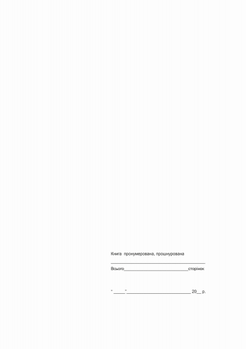 Журнал регистрации входящей корреспонденции, ТП, 96 л, А4, офс. вертикальная - №2