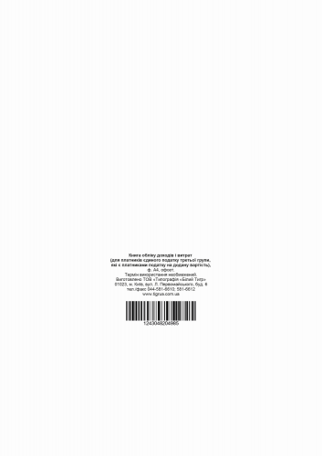 Книга доходов и расходов (для плательщиков ед. 3 гр., являющихся пл. НДС) -2015, А4, офс, 48 л. - №2