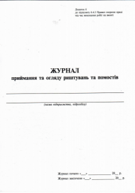 Журнал приймання та огляду риштувань та помостів, Додаток6, А4, 24 арк.
