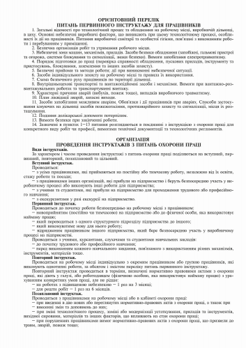 Журнал регистрации инструктажей по вопросам охраны труда на рабочем месте, прил.6, вертикаль, 24 л. - №2