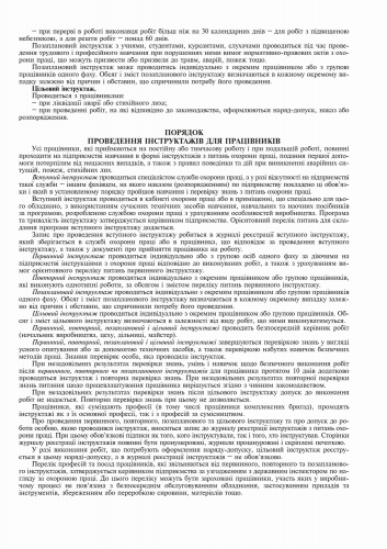 Журнал регистрации инструктажей по вопросам охраны труда на рабочем месте, прил.6, вертикаль, 24 л. - №3