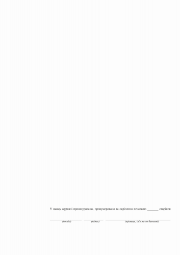 Журнал авторского надзора при строительстве (согласно ДСТУ Н Б А .2-2-11:2014), Приложение В, 24 л. - №3