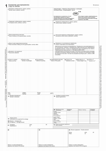 CMR (12 л.+ 18 графа) Международная ТТН, нум - №2