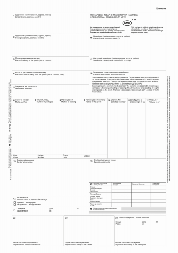 CMR (12 л.+ 18 графа) Международная ТТН, нум - №5