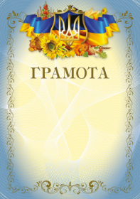 Бланк "Грамота" (млин)