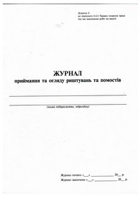 Журнал регистрации вступительного инструктажа по вопросам техногенной безопасности прил.3 24 л