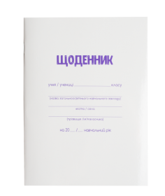 Шкільний щоденник, А5, 40л, біла мягк. обл., скоба, УФ-лак, SMART Line