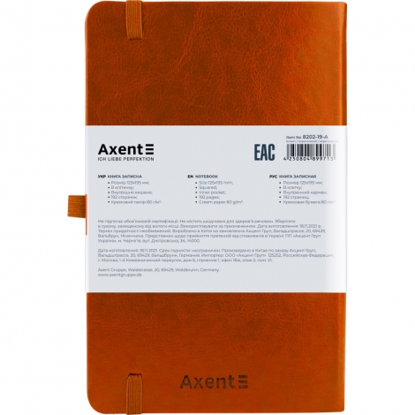 Книга записная Axent Partner Lux, 12.5х19.5 см, 96 листов, клетка, коричневая - №3