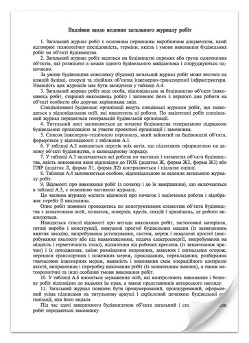 Общий журнал работ, Приложение А, (новый), А4, офс., 24 с. - №2