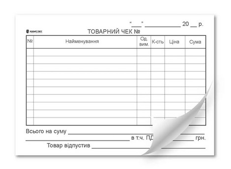 Товарный чек, горизонтальный, А6, газ, 1+0, 100 л. - №1