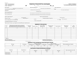 С/к Товарно-транспортная накладная, А-4,100 л., с нум. (с габаритами)