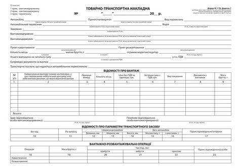 С/к Товарно-транспортная накладная, А-4,100 л., с нум. (с габаритами) - №1