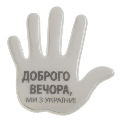 Наклейка светоотражающая Тип 3, "Добрый вечер, мы из Украины" - №4