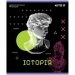 Тетрадь предметн. 48 л., кл., УФ лак, Neo, история - №1
