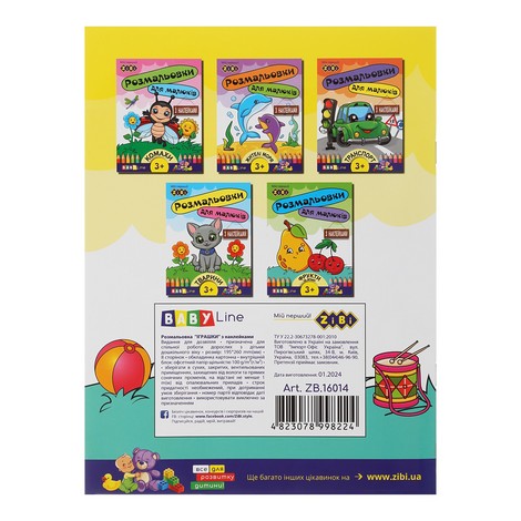 Раскраска ИГРУШКИ, 8 стр., с наклейками, BABY LINE - №2
