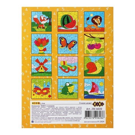 Раскраска ПО НОМЕРАМ ЖЕЛТАЯ, 12 стр., KIDS LINE - №2