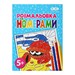 Раскраска ПО НОМЕРАМ ГОЛУБНАЯ, 12 стр., KIDS LINE - №1