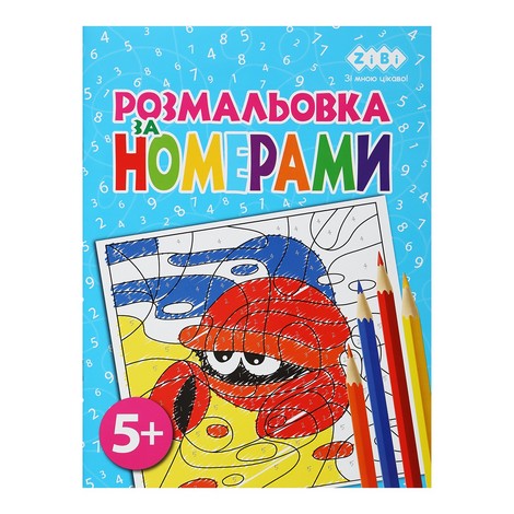 Раскраска ПО НОМЕРАМ ГОЛУБНАЯ, 12 стр., KIDS LINE - №1