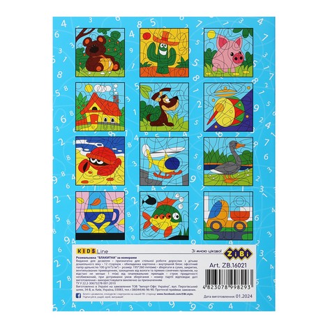 Раскраска ПО НОМЕРАМ ГОЛУБНАЯ, 12 стр., KIDS LINE - №2