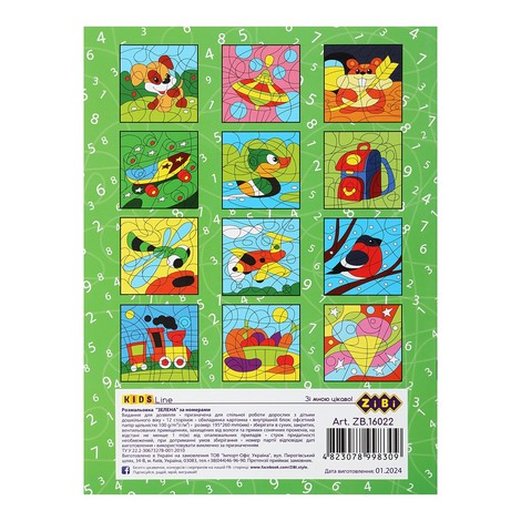 Раскраска ПО НОМЕРАМ ЗЕЛЕНАЯ, 12 стр., KIDS LINE - №2