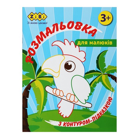 Раскраска С КОНТУРОМ-ПОДСКАЗКОЙ ГОЛУБАЯ, 12 стр., BABY LINE - №1