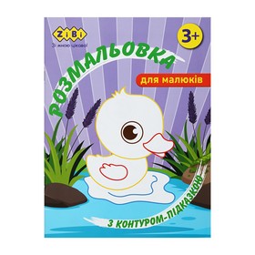 Розмальовка З КОНТУРОМ-ПІДКАЗКОЮ БУЗКОВА, 12 стор, BABY LINE
