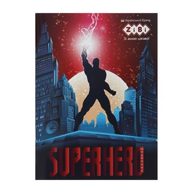 Щоденник шкільний SUPER HERO, А5, 40 арк, SMART Line