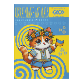 Щоденник шкільний ANIMAL, А5, 40арк, м'яка обкл., скоба, УФ-лак, SMART Line