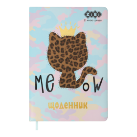 Щоденник шкільний ZiBi KIDS Line KITTY В5, 48 аркушів, рожевий