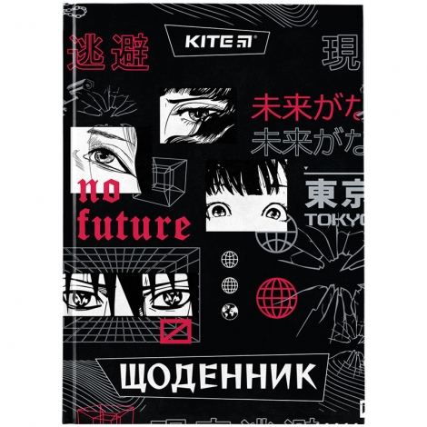 Дневник школьный, твердая обкл, No future - №1