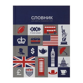 Словник для іноземних слів, А5+, 40 арк, інтегральна обкл., KIDS Line